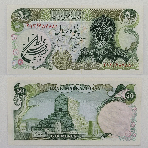 اسکناس 50 ریالی سورشارژ سری سوم سوپر بانکی – 213/687880