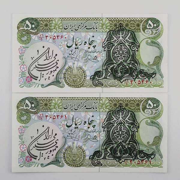 اسکناس 50 ریالی سورشارژ یگانه خوش کیش- جفت سوپر بانکی – 71/305360,1