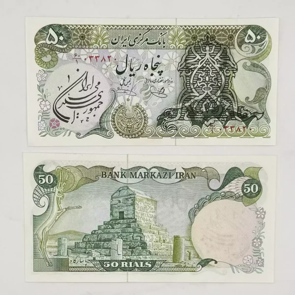اسکناس 50 ریالی سورشارژ یگانه خوش کیش – سوپر بانکی – 033820