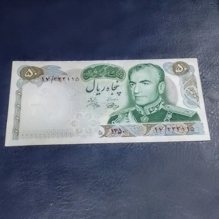 اسکناس 50 ریالی محمد رضا پهلوی مناسبتی 1350