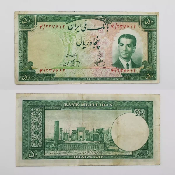 اسکناس 50 ریالی محمدرضا شاه سری چهارم 1330- 237612