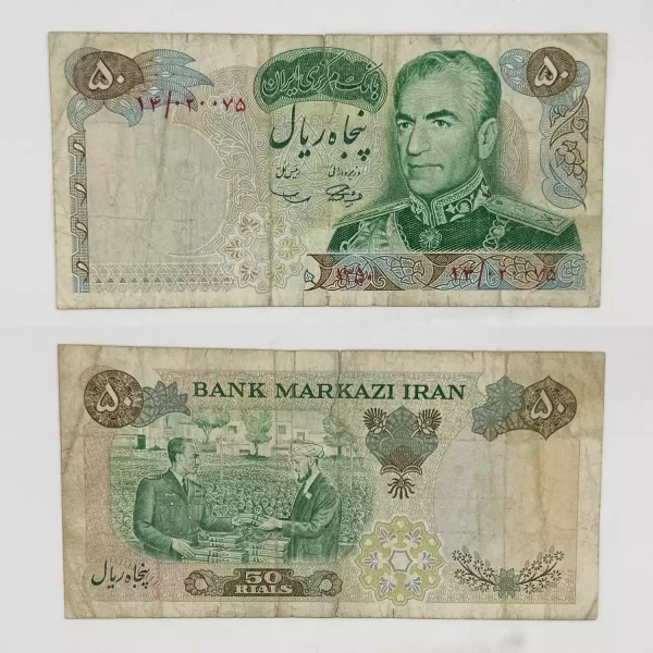اسکناس 50 ریالی محمدرضا شاه پهلوی سری دهم 1350 – 020075