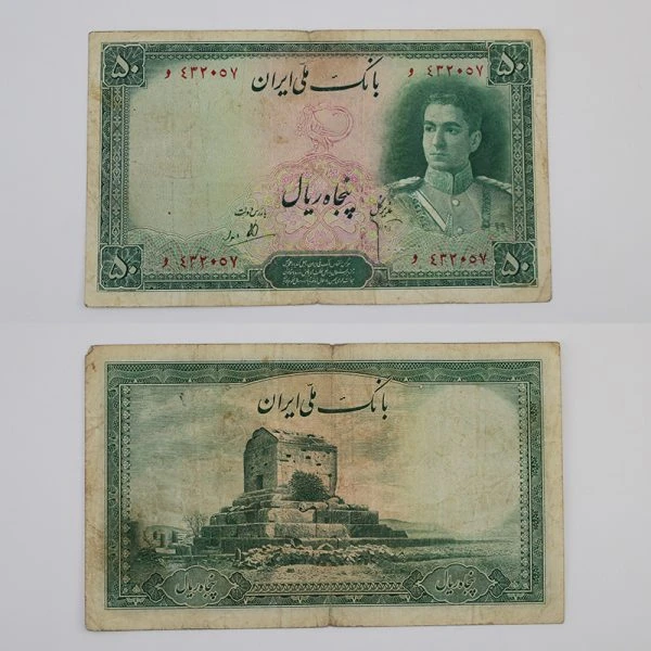 اسکناس 50 ریالی محمدرضا شاه پهلوی سری دوم 1325 – 432057