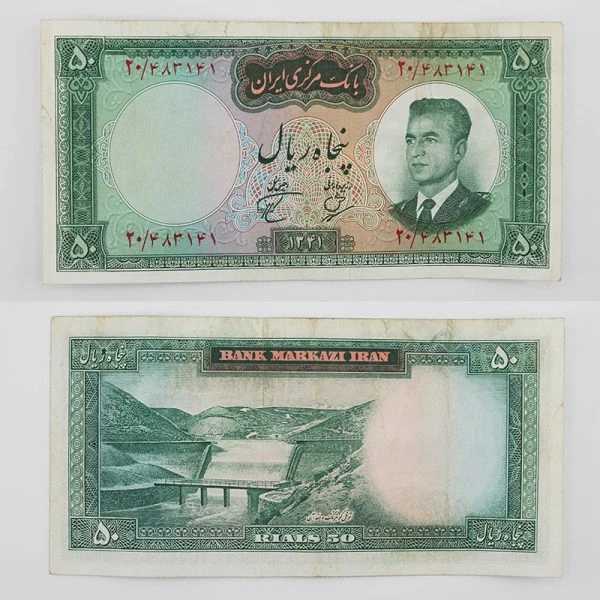 اسکناس 50 ریالی محمدرضا شاه پهلوی سری دوم 1341 – 20/483141