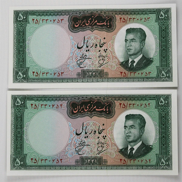 اسکناس 50 ریالی محمدرضا شاه پهلوی سری دوم 1341 – جفت سوپر بانکی- 25/330652&3