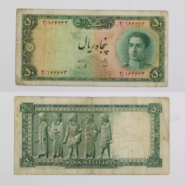 اسکناس 50 ریالی محمدرضا شاه پهلوی سری سوم – 164443