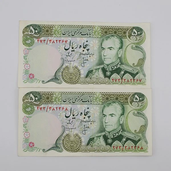 اسکناس 50 ریالی محمدرضا شاه پهلوی سری سیزدهم جفت سوپر بانکی – 273/382367/8
