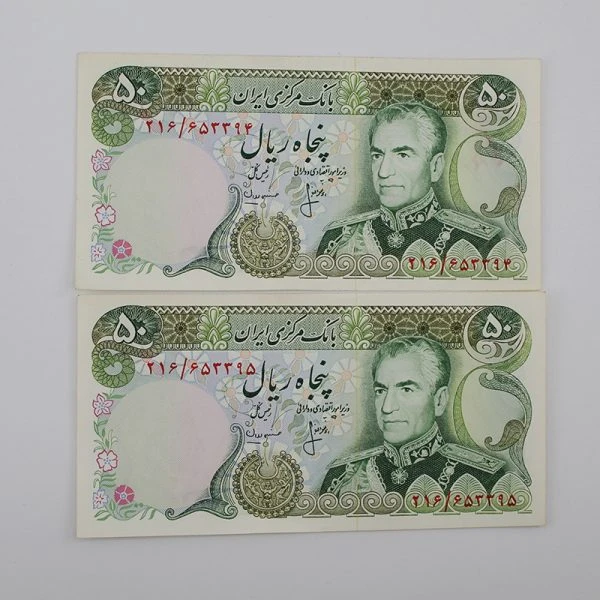 اسکناس 50 ریالی محمدرضا شاه پهلوی سری سیزدهم جفت سوپر بانکی – 653394,5