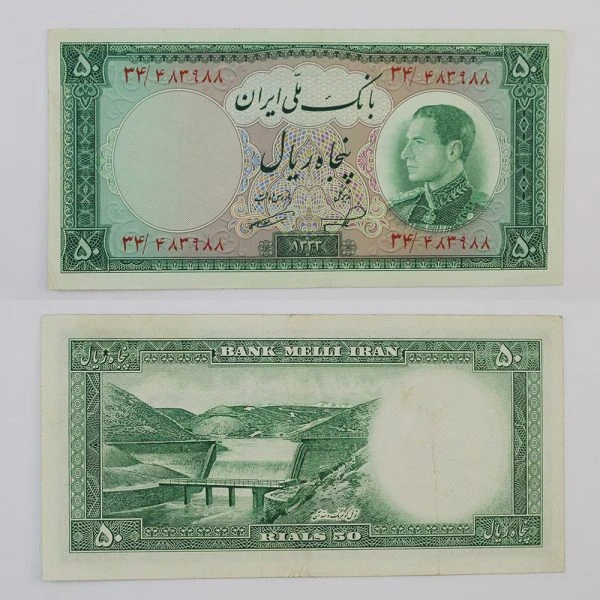 اسکناس 50 ریالی محمدرضا شاه پهلوی سری ششم 1333 – 34/483988