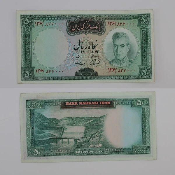 اسکناس 50 ریالی محمدرضا شاه پهلوی سری ششم – 136/877000
