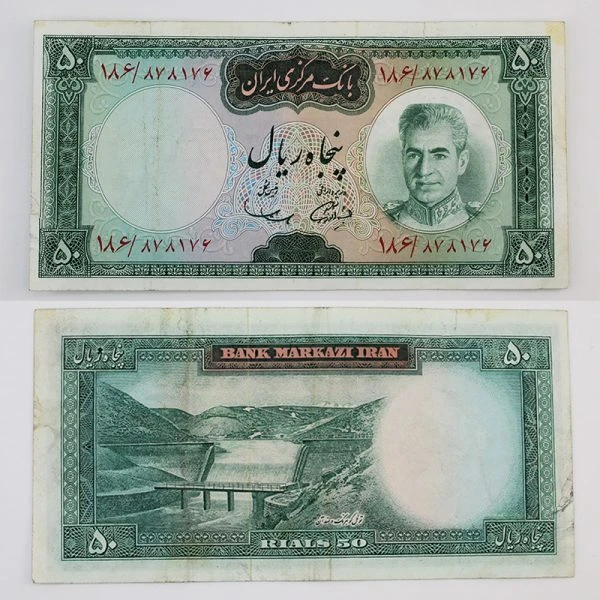 اسکناس 50 ریالی محمدرضا شاه پهلوی سری ششم – 186/878176