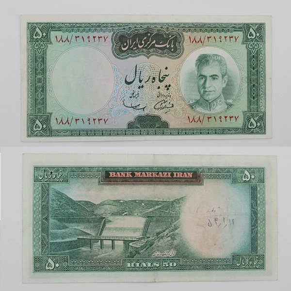 اسکناس 50 ریالی محمدرضا شاه پهلوی سری ششم – 188/319237