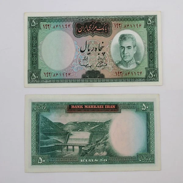 اسکناس 50 ریالی محمدرضا شاه پهلوی سری ششم – 192/881194