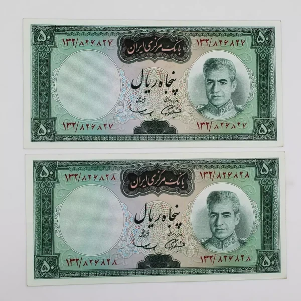 اسکناس 50 ریالی محمدرضا شاه پهلوی سری ششم – جفت – 826827,8