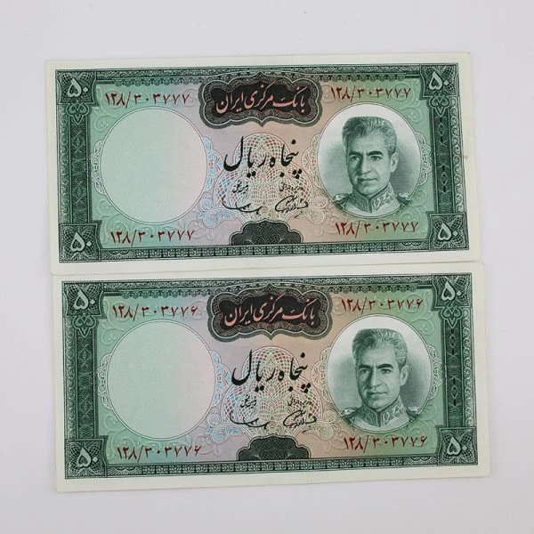 اسکناس 50 ریالی محمدرضا شاه پهلوی سری ششم- جفت بانکی – 128/303776,7