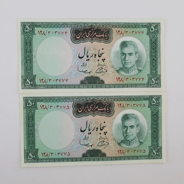 اسکناس 50 ریالی محمدرضا شاه پهلوی سری ششم- جفت سوپر بانکی – 128/303774,5