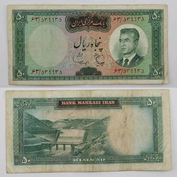 اسکناس 50 ریالی محمدرضا شاه پهلوی سری پنجم – 63/539935