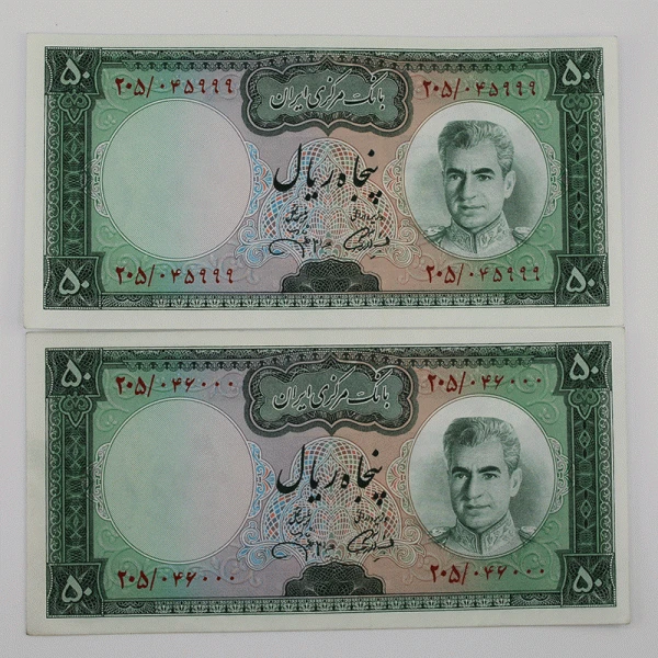 اسکناس 50 ریالی محمدرضا شاه پهلوی سری یازدهم – جفت سوپر بانکی – 045999