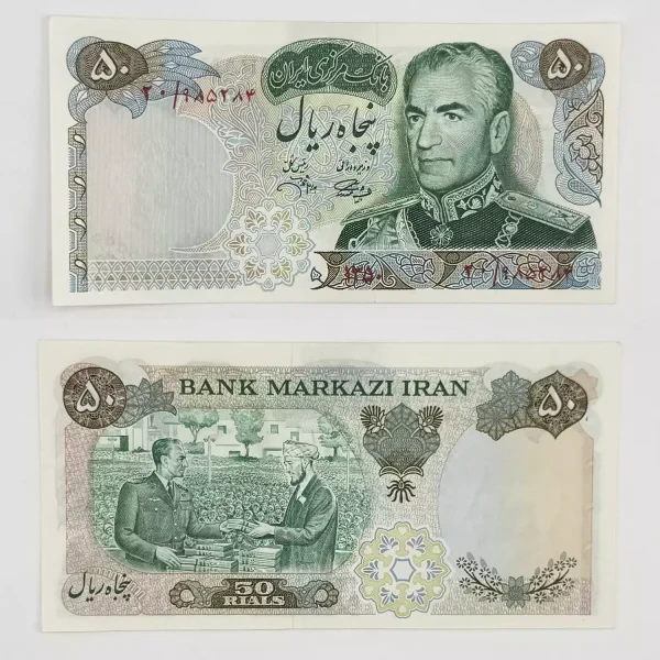 اسکناس 50 ریالی محمدرضا شاه پهلوی سری یازدهم – سوپر بانکی – 20/985284