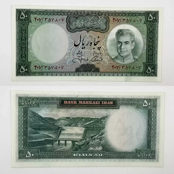 اسکناس 50 ریالی محمدرضا شاه پهلوی سری یازدهم – سوپر بانکی – 357807