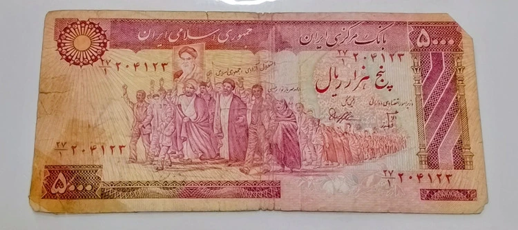 اسکناس 500 تومنی تظاهراتی امضا بنی صدر