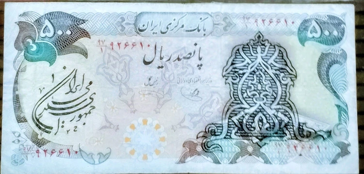 اسکناس 500 ریال بارگاهی