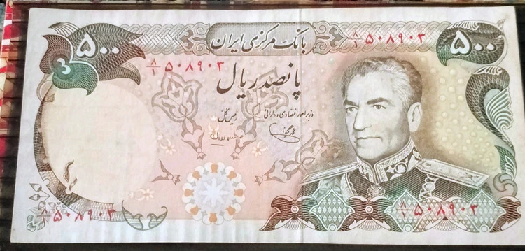 اسکناس 500 ریال محمدرضا پهلوی سری آخر