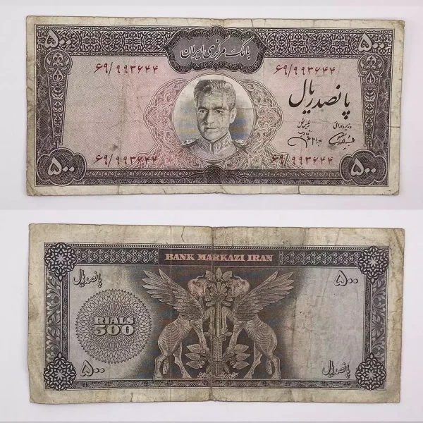 اسکناس 500 ریالی عکس وسط جهانشاهی و آموزگار محمدرضا شاه – 993644