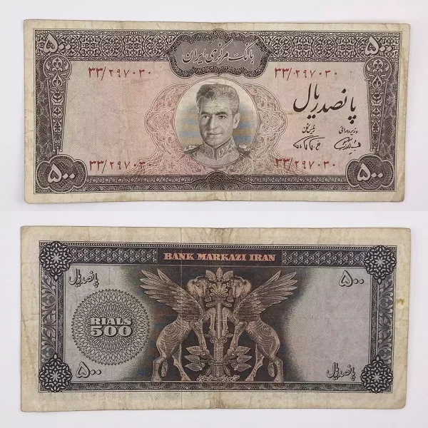 اسکناس 500 ریالی فرمان محمدرضا شاه پهلوی سری هشتم – 297030