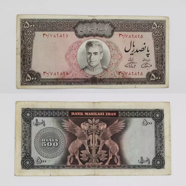اسکناس 500 ریالی فرمان محمدرضا شاه پهلوی سری هشتم – 789895