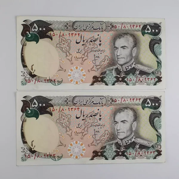 اسکناس 500 ریالی محمدرضا شاه سری سیزدهم – جفت – 809362,3