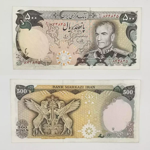اسکناس 500 ریالی محمدرضا شاه سری پانزدهم – در حد بانکی – 874845