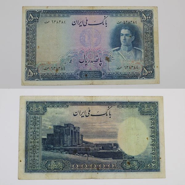 اسکناس 500 ریالی محمدرضا شاه پهلوی سری دوم 1325 – 638384