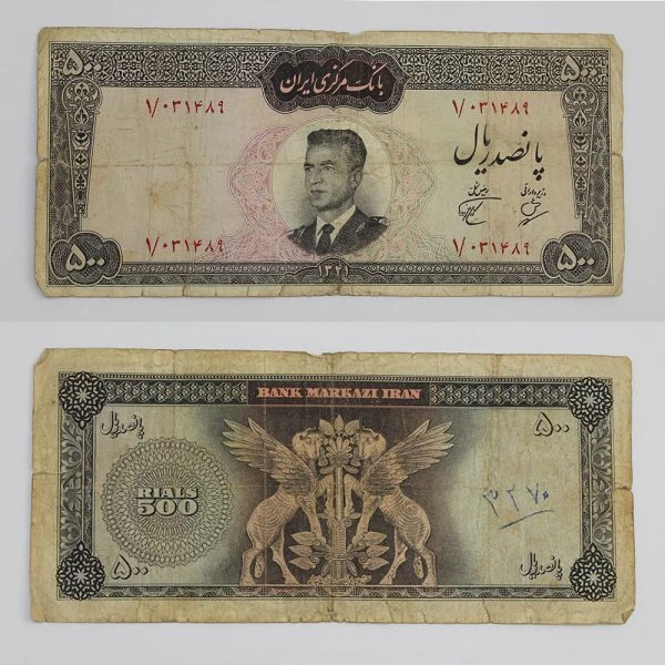 اسکناس 500 ریالی محمدرضا شاه پهلوی سری دوم 1341 – 031489