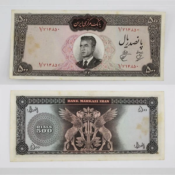 اسکناس 500 ریالی محمدرضا شاه پهلوی سری دوم 1341 – 1/714850