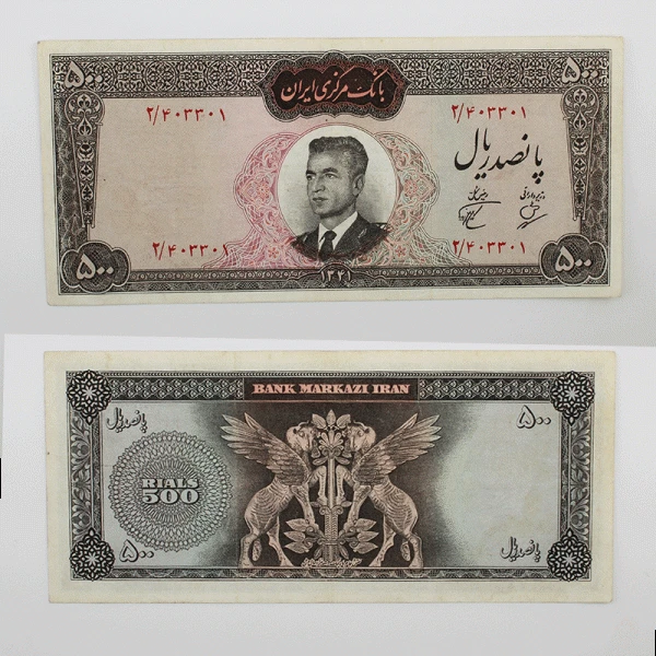 اسکناس 500 ریالی محمدرضا شاه پهلوی سری دوم 2/403301