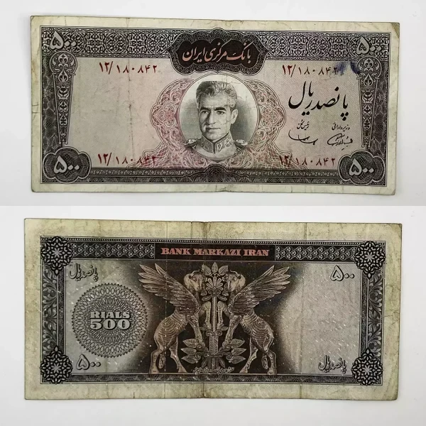 اسکناس 500 ریالی محمدرضا شاه پهلوی سری ششم – 180842