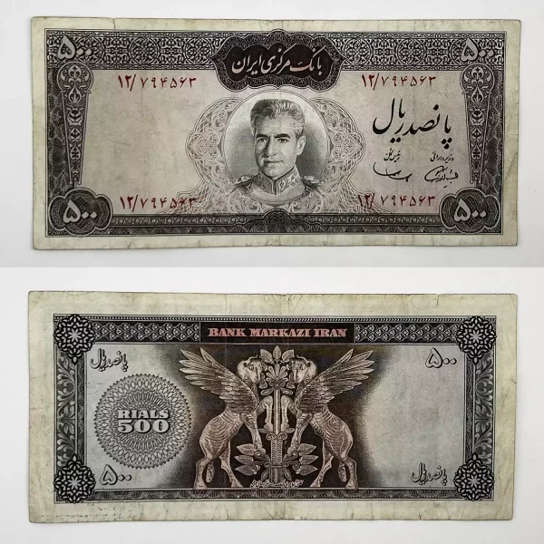 اسکناس 500 ریالی محمدرضا شاه پهلوی سری ششم – 794563