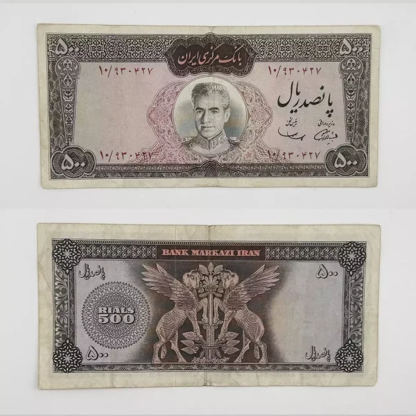 اسکناس 500 ریالی محمدرضا شاه پهلوی سری ششم – 930427