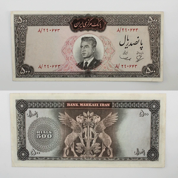 اسکناس 500 ریالی محمدرضا شاه پهلوی سری چهارم – 8/290643