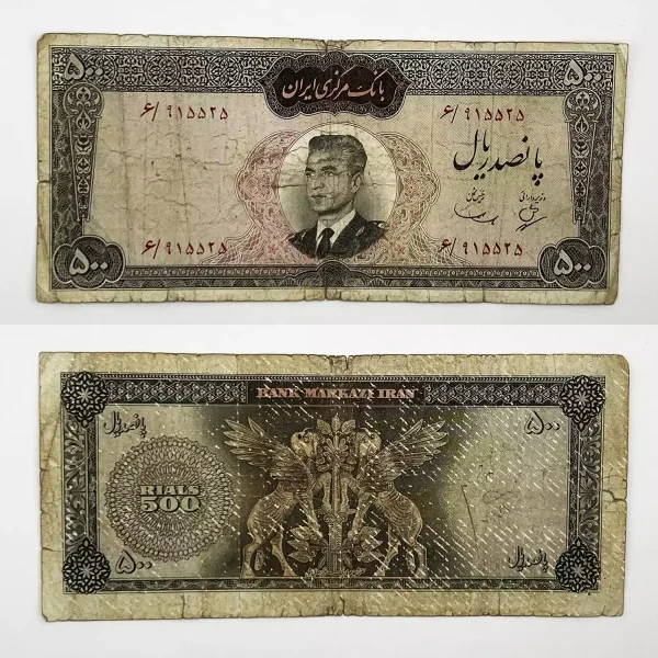 اسکناس 500 ریالی محمدرضا شاه پهلوی سری چهارم – 915525