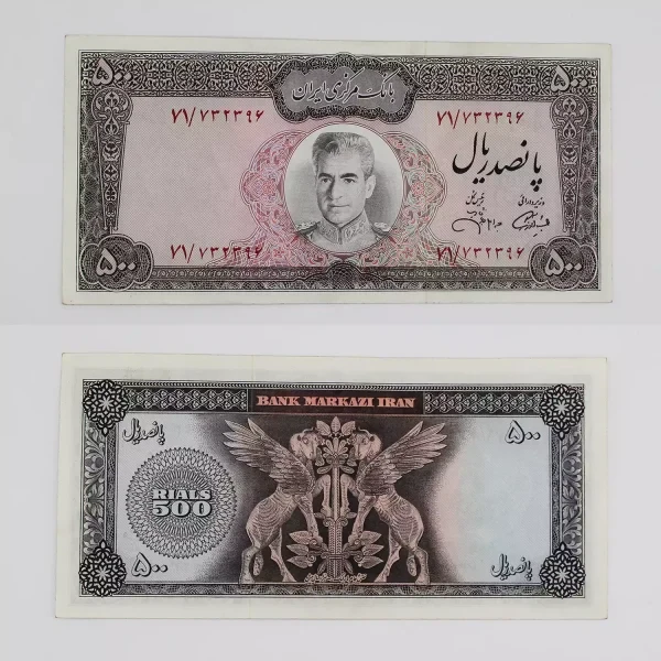 اسکناس 500 ریالی محمدرضا شاه پهلوی سری یازدهم – 732396