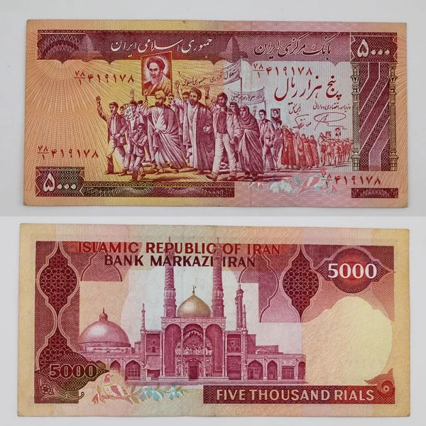 اسکناس 5000 ریالی تظاهراتی جمهوری اسلامی سری ششم – 78/419178