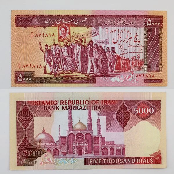 اسکناس 5000 ریالی تظاهراتی جمهوری اسلامی هفتم – سوپر بانکی – 879818