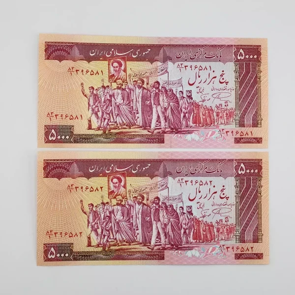 اسکناس 5000 ریالی تظاهراتی جمهوری سری ششم – جفت سوپر بانکی – 396581,2