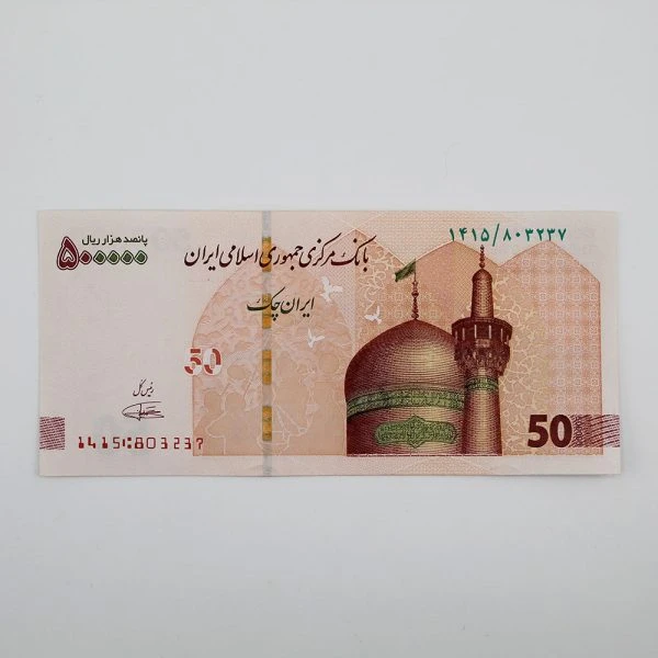 اسکناس تراول 50 هزار تومانی جمهوری اسلامی – یک عدد بسته نو بانکی – 803237