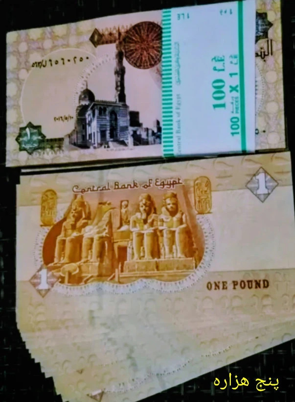 اسکناس ترپیل 1 پوند مصر سوپر بانکی