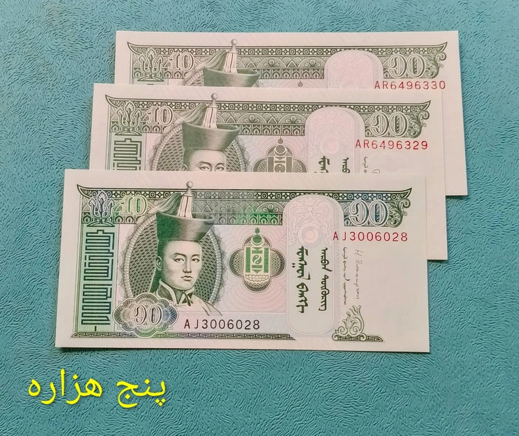 اسکناس تریپل 10 مغولستان سوپر بانکی