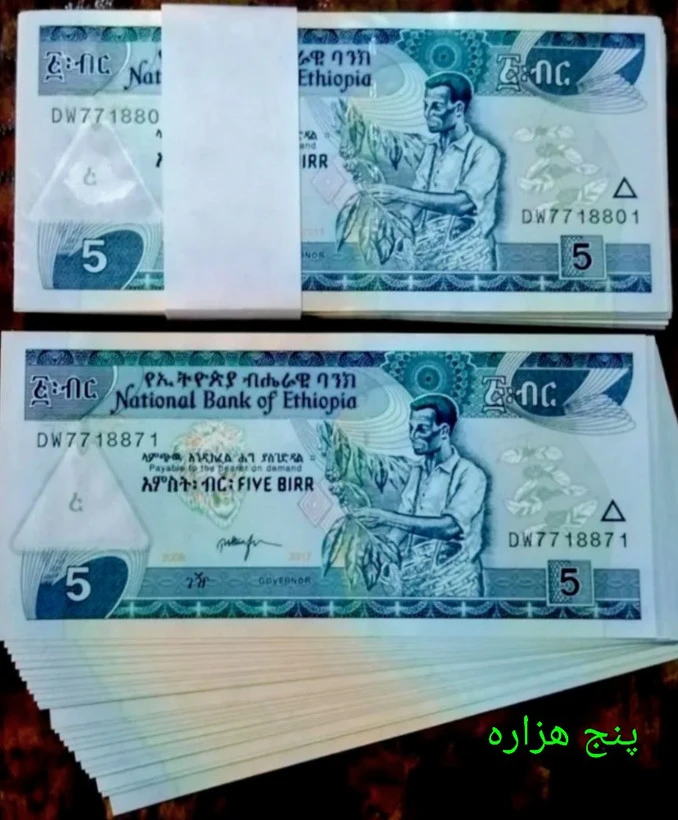 اسکناس تک 1 بیرر اتیوپی سوپر بانکی