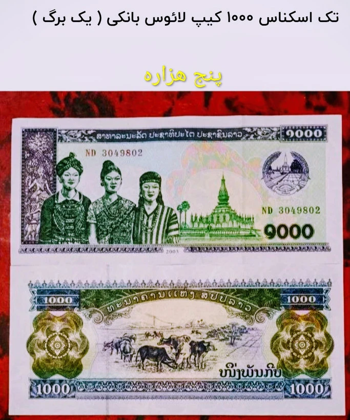 اسکناس تک سوپر بانکی لائوس